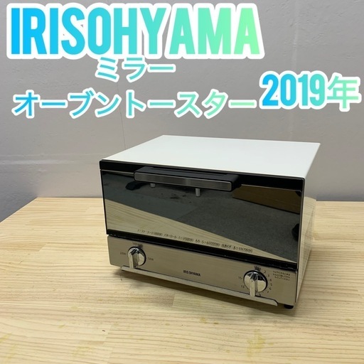 ✨引き取り限定✨IRIS OHYAMAミラーオーブントースター2019年✨