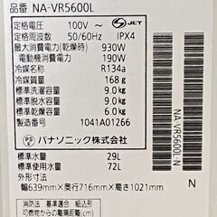 Panasonic　洗濯乾燥機　NA-VR5600R　２０１０年製の画像