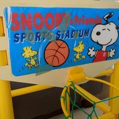 スヌーピー　スポーツスタジアム　すべり台　ジャングル　ジムの画像