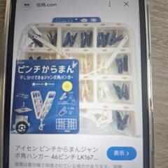 物干しピンチ　洗濯バサミの画像