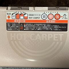 ホットカーペット　2畳相当