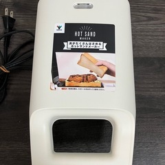 【決定】YAMAZEN ホットサンドメーカー