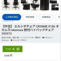高級オフィスチェアの画像