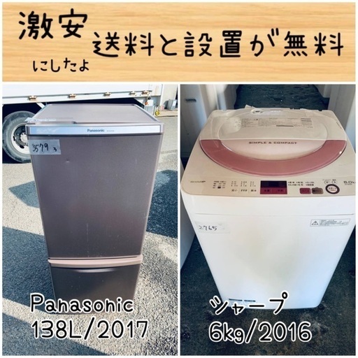 送料設置無料！！限界価格挑戦！！新生活家電♬洗濯機/冷蔵庫♬