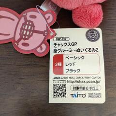 【値下げ】チャックスGP
座グル〜ミ〜ぬいぐるみ2　レッドの画像