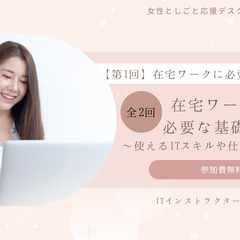 在宅ワークに必要なITの基礎知識