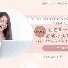 信頼のおける会社や在宅ワークの見つけ方