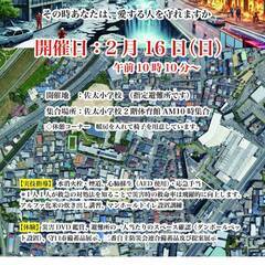 佐太防災フェスタ！楽しく学べる防災体験イベント
