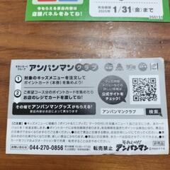 アンパンマンクラブポイントカード 2枚 ガストの画像