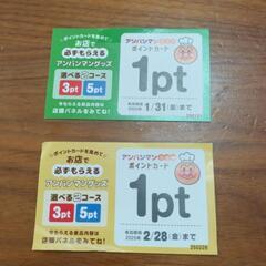 アンパンマンクラブポイントカード 2枚 ガスト