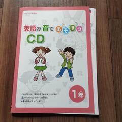 【ポピー小学英語】英語の音であそぼう CD付き 1年生