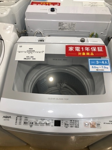 1年間動作保証付き】AQUA 洗濯機 7kg 2024年製 クリーニング済