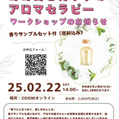 2/22(日)14時〜【ココロとカラダのアロマセラピー】オンライ...
