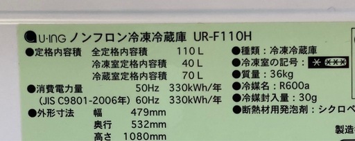 ユーイング U-ING 冷蔵庫 （110L・右開き） 2ドア スターリングホワイト UR-F110H  リサイクルショップ宮崎屋　佐土原店　25.4.13F