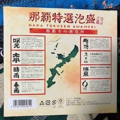 那覇特選泡盛（各100ml ）の画像
