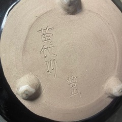 薩摩焼　苗代川　哲山　特大　黒ちょか　黒千代香　酒器　焼き物　陶器　【リサイクルショップ道楽屋】の画像