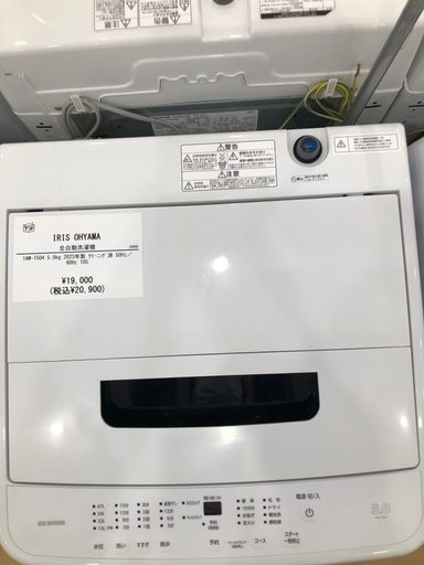 【1年間動作保証付き】IRIS OHYAMA 洗濯機　5kg 2023年製
