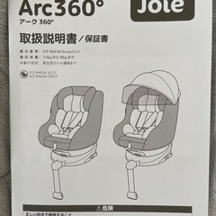 チャイルドシート ISOFIX ジョイーの画像