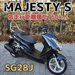 ★YAMAHA MAJESTY S 極低走行750kmマジェステ...