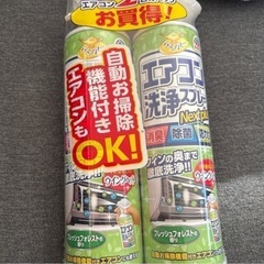 エアコン　　掃除スプレー