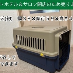 ◆値下げ◆ペットキャリー◆クレート◆小型犬サイズ