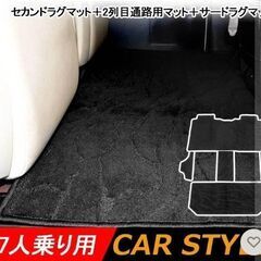 アルファード　ヴェルファイア　30系　セカンドラグマット　通路マ...