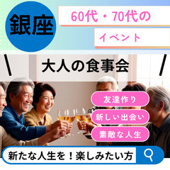 人気の婚活・恋活イベント！！０２月２３日(日)１７：００📍銀座⭐...