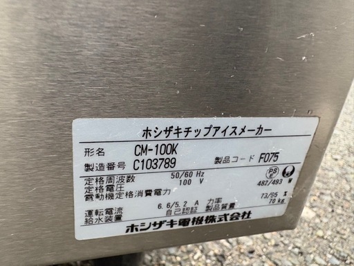 ■中古品 ホシザキチップアイスメーカー CM-100K 2013年 600ｘ600ｘ800ｍｍ 製氷機 動作問題なし■