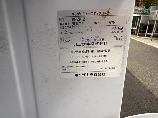 ■中古品 ホシザキキューブメーカー 製氷機 IM-65M-2 2022年 630ｘ525ｘ800ｍｍ 動作問題なし■