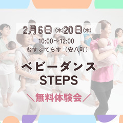 2/20【岐阜0,1歳ベビママ向け】魔法のベビーダンス体験（ST...
