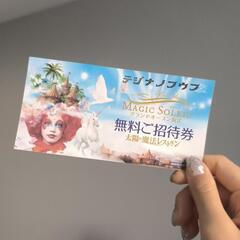 マジックソレイユ 梅田 マジックレストランチケット