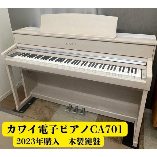 2023年購入！カワイ電子ピアノCA701 遮音マットヘッドホン付