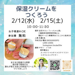 2/12.2/15 保湿クリームをつくろう！
