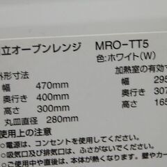 ② 日立 オーブンレンジ MRO-TT5 2018年製 18L ターンテーブル式 動作確認済み HITACHI キッチン家電 札幌市 清田区 平岡の画像