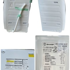 ★ 超美品‼️ 3ヶ月のみ使用❗️ SHARP ドラム式　洗濯乾燥機　2024年製❗️ ES-S7J-WL ホワイト　の画像