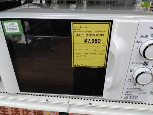 電子レンジ　ツインバード　DR-D419　2023年製【ジャングルジャングルイズミヤ広陵店】