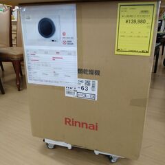 配送やってます‼️【C939】ガス衣類乾燥機 リンナイ RDT-...