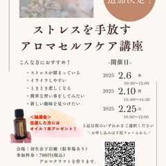 2月追加開催！「ストレスを手放すアロマセルフケア講座」参加者募集