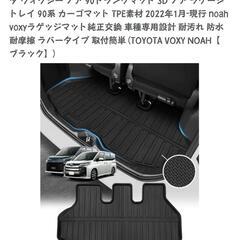 90 ノア/ヴォクシー ラゲッジマット トレー