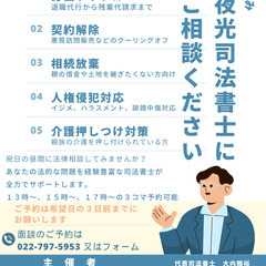 ２月祝日（１１日、２４日） 無料法律相談会開催