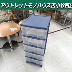 プラチェスト 5段 幅32×奥行41×高さ82.5cm キャスタ...