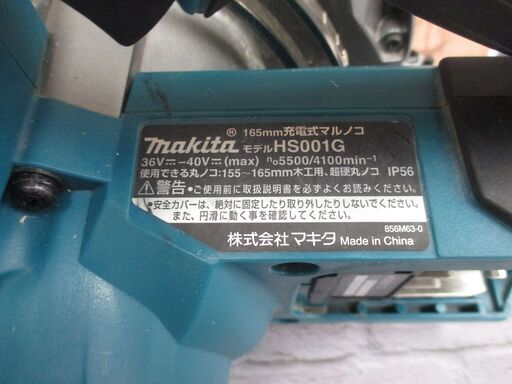 マキタ makita HS001G マルノコ 中古品 本体のみ 【ハンズクラフト宜野湾店】