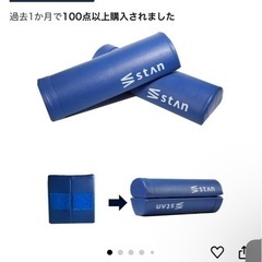 stan ストレッチポール　半円の画像