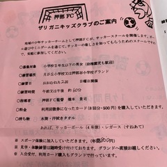 押部サッカー　体験無料　サッカークラブ　幼稚園〜小学生　キッズサッカーの画像