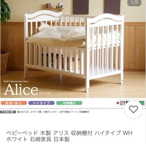 石崎家具 スリーピー ベビーベッド アリス ホワイト