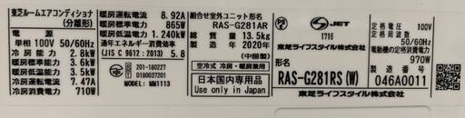 東芝　エアコン　10畳用　RAS-G281RS(W)　２０２０年製