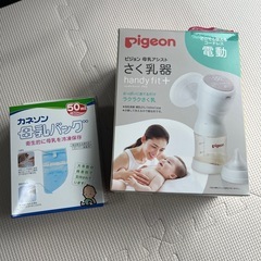 Pigeonさく乳器　電動　母乳バッグの画像