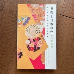 着物と日本の色