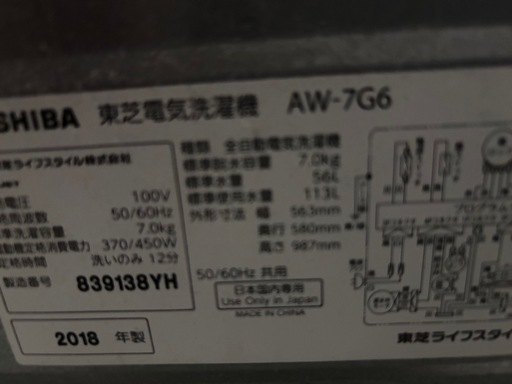 東芝　7kg  洗濯機　2018年製