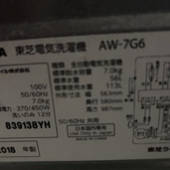 東芝　7kg  洗濯機　2018年製の画像